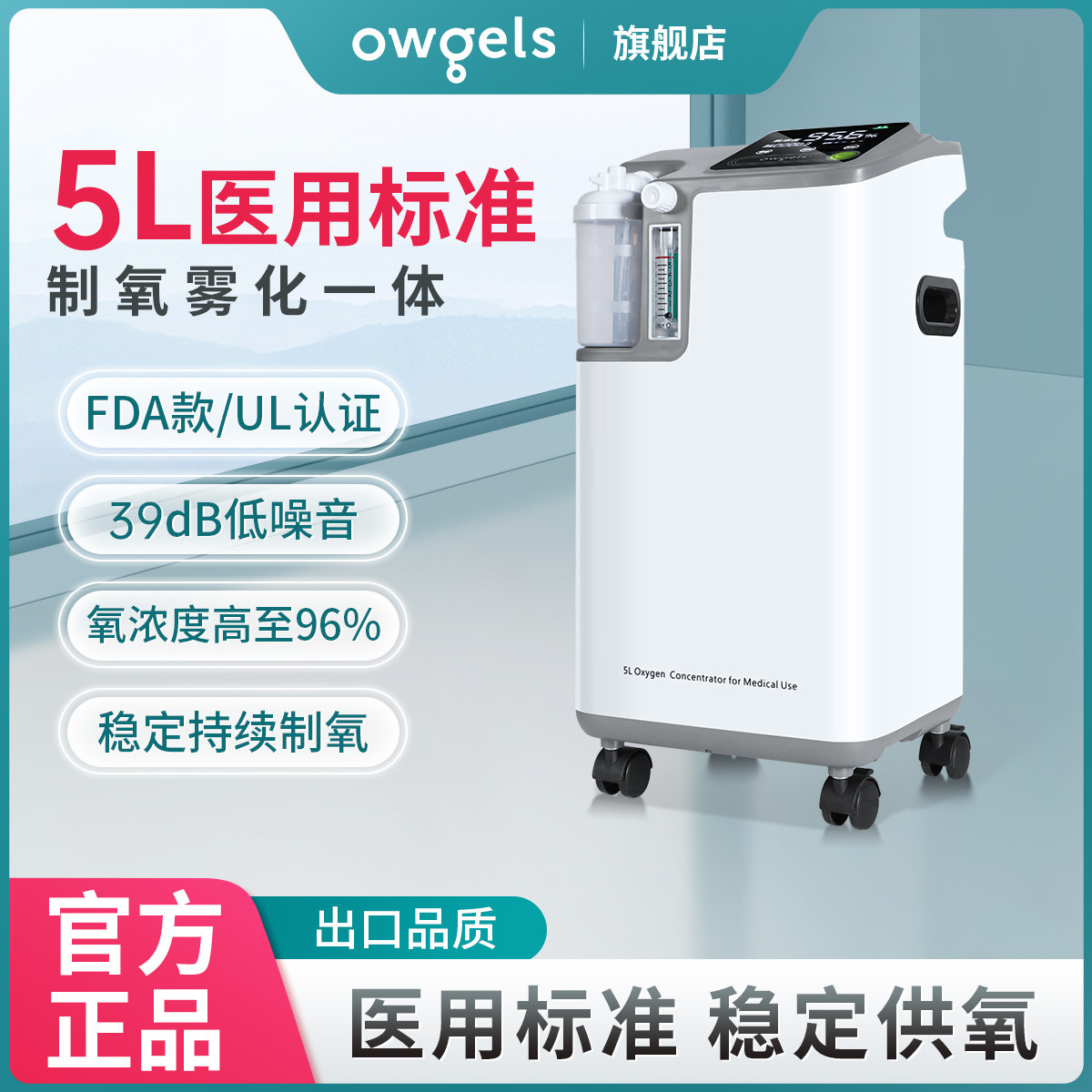 欧格斯 制氧机大屏5L升浓度90%家用吸氧机老人氧气机家庭雾化医