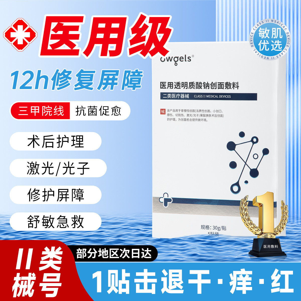 欧格斯 医用冷敷贴械字号修护面贴膜透明质酸敷料保湿护理敏感泛红