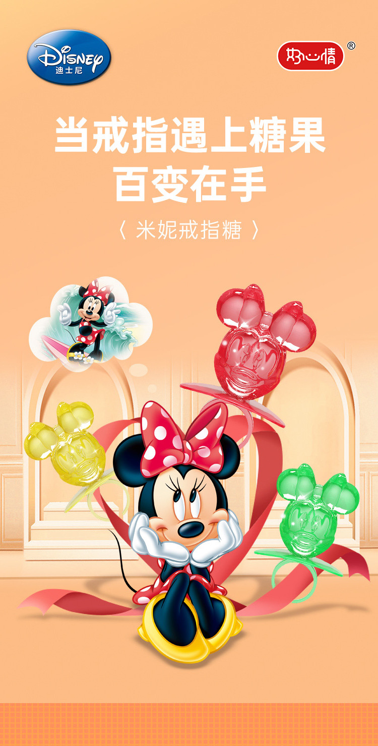 迪士尼儿童糖果水果味公主戒指糖米妮戒指糖节日礼物10个