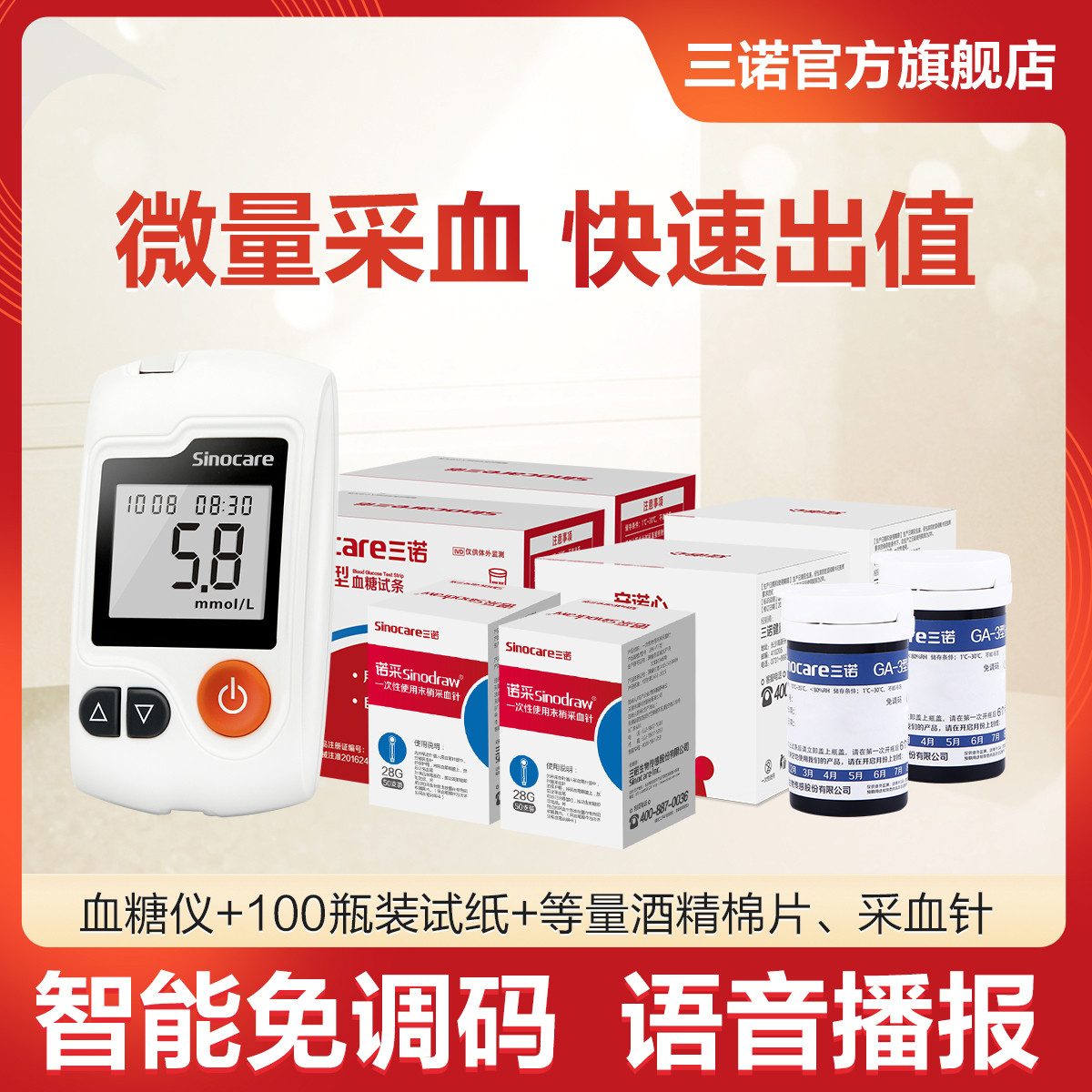 Sinocare 三诺GA-3全自动血糖测试仪家用试纸精准测血糖的仪器独立试条医用