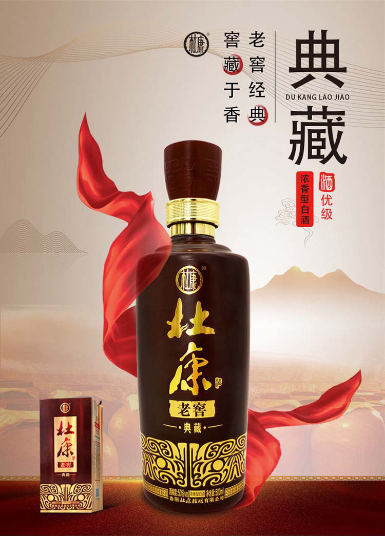 【官方直營】杜康白酒典藏濃香型50度500ml*2瓶優級純糧酒水