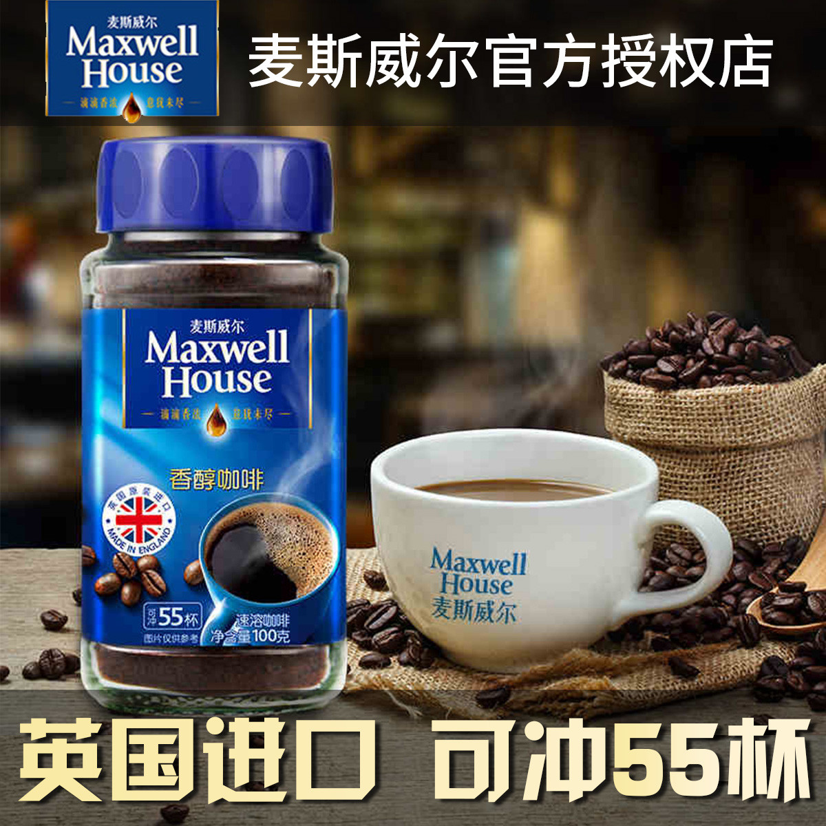 麦斯威尔英国进口纯黑咖啡粉速溶咖啡香醇浓咖啡100克/罐