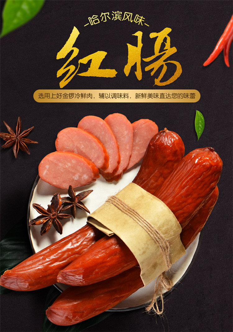 金锣哈尔滨红肠135g/袋 火腿肠小吃肉类零食下酒菜