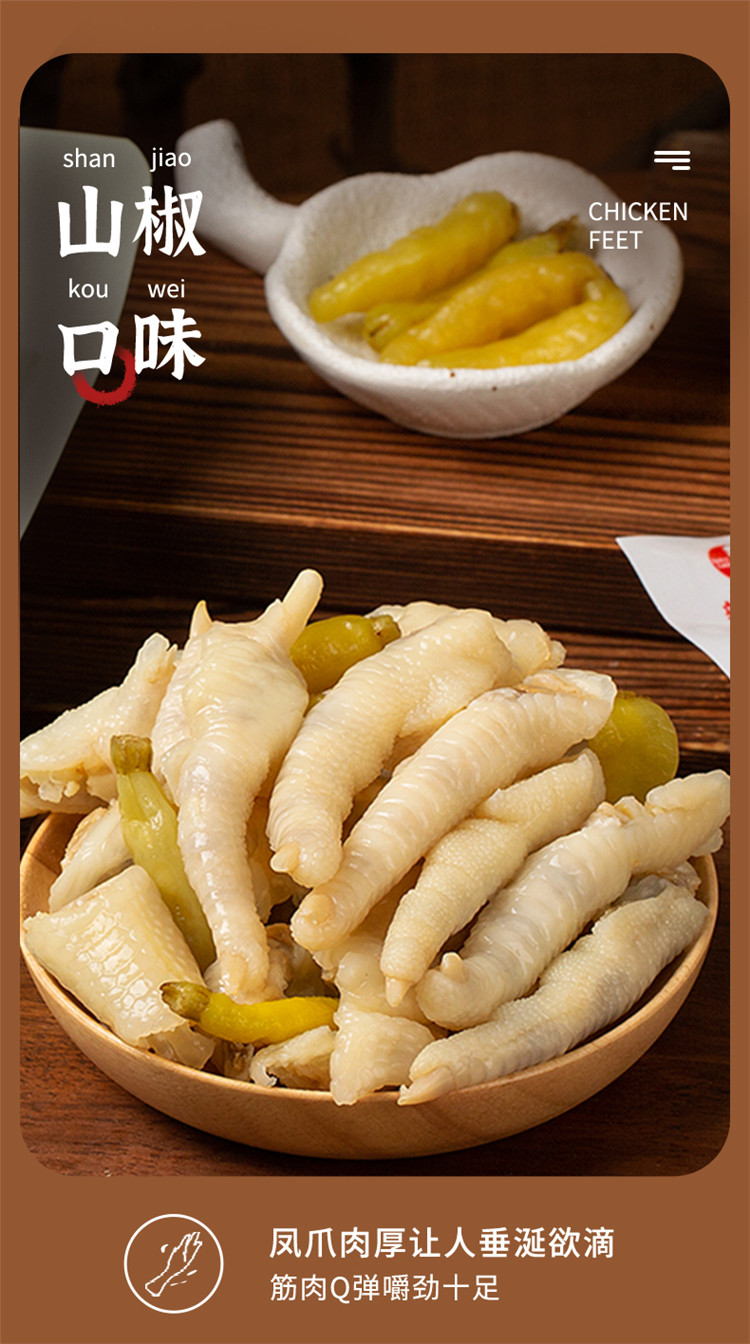 经典泡椒味藤椒味凤爪鸡爪130g*3袋休闲零食礼包网红爆款小吃