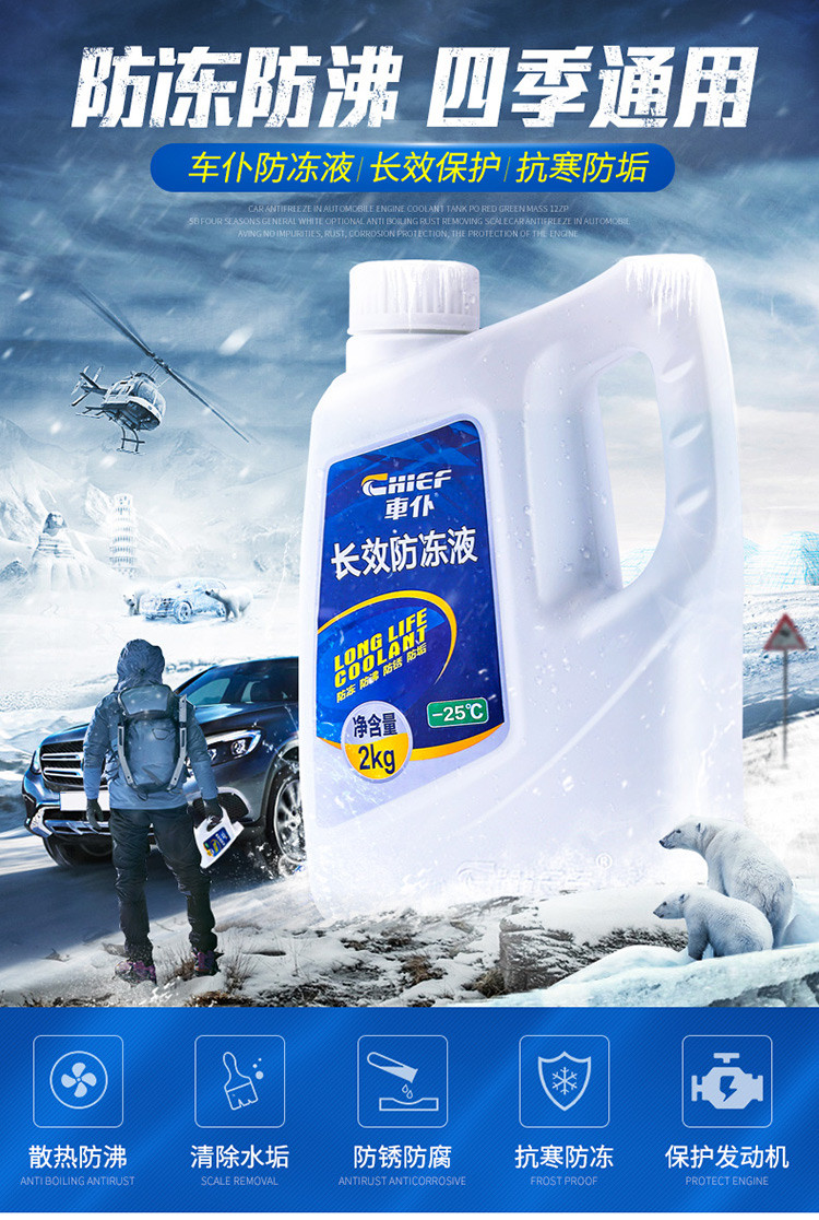 汽车防冻液冷却液水箱宝防沸冬天四季通用2瓶 0度雨刷精 洗车液