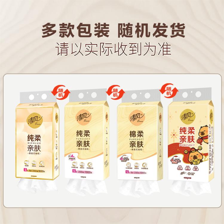 清风 【10大提2500抽】四层加厚便利抽挂抽纸悬挂式餐巾卫生纸巾家用