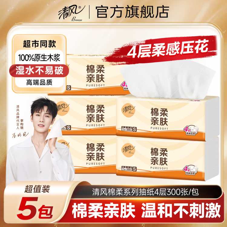 清风 【家用超值装】清风抽纸5包/24包抽纸蓬松柔软餐巾面巾卫生纸