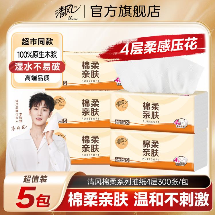清风 【家用超值装】清风抽纸5包/24包抽纸蓬松柔软餐巾面巾卫生纸