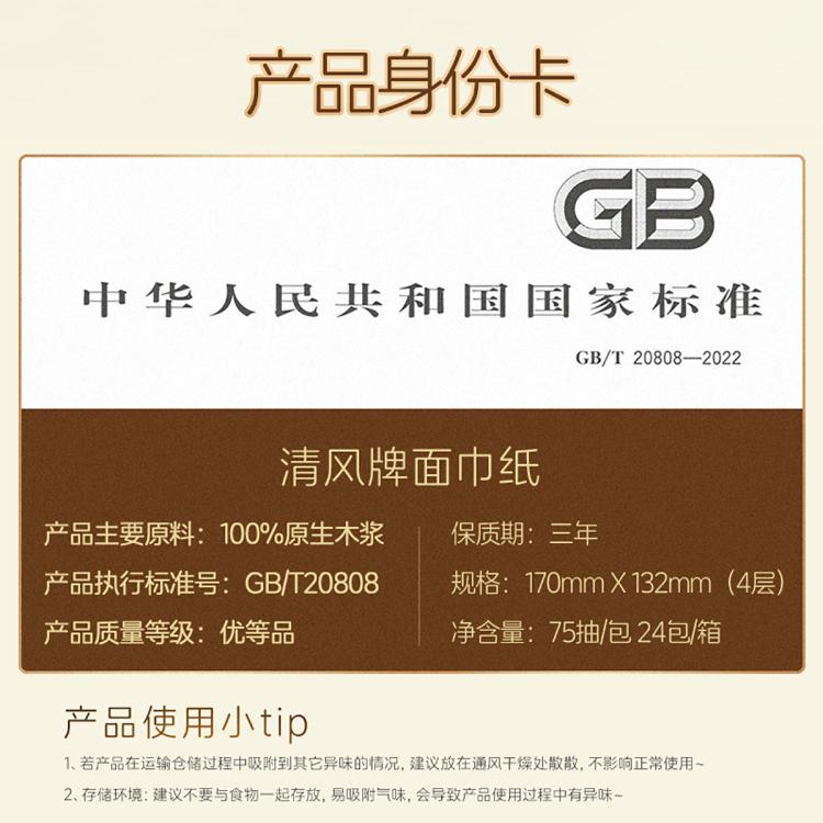 清风 【家用超值装】清风抽纸5包/24包抽纸蓬松柔软餐巾面巾卫生纸