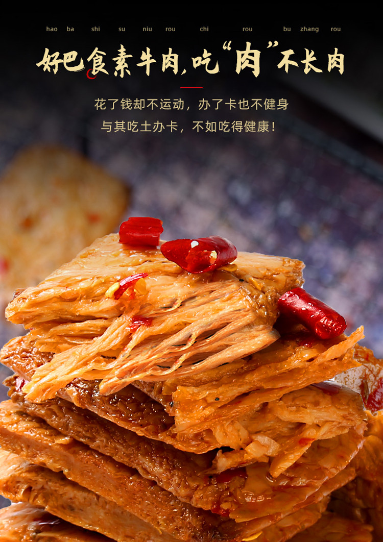 好巴食烧烤素牛排手撕2袋装素鸡素面筋零食小包装小吃豆制品