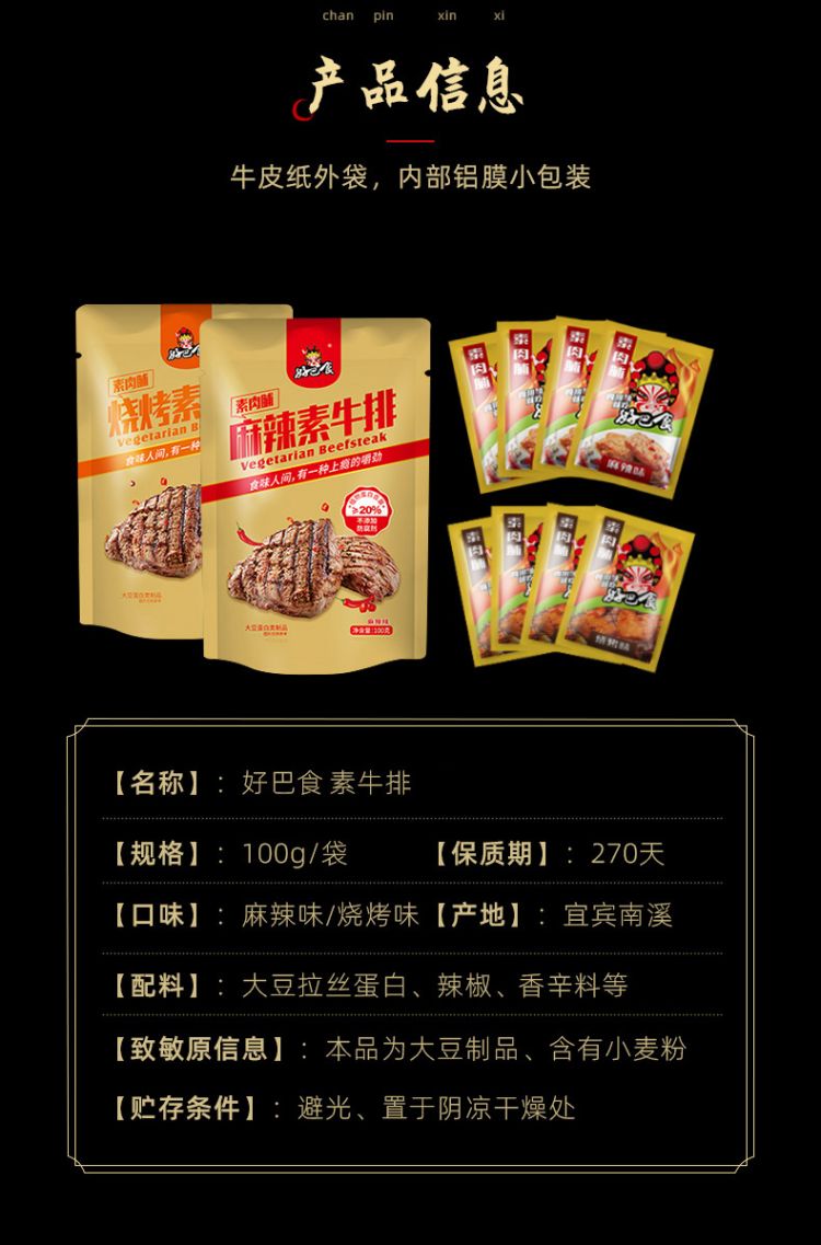 好巴食手撕烧烤素牛排100g素鸡素面筋零食小包装小吃手撕素肉