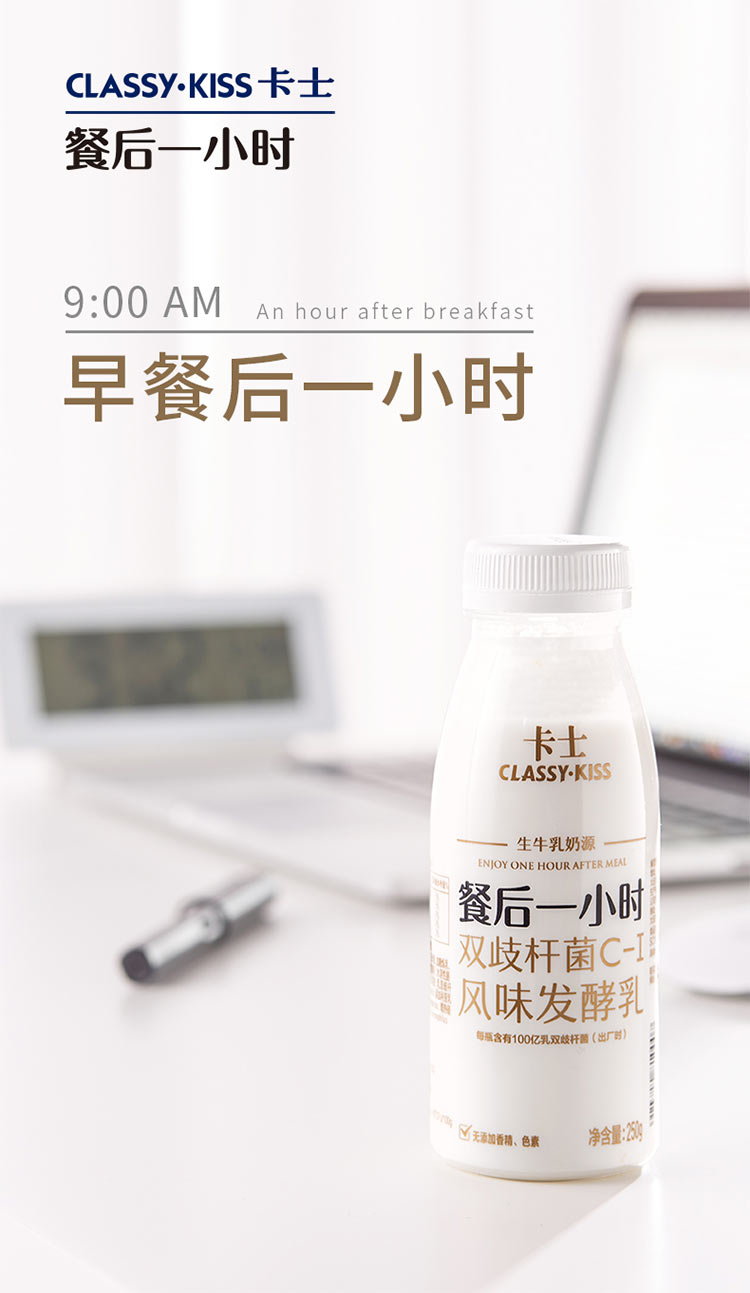 卡士餐后一小时250g*6瓶 低温酸奶益生菌酸牛奶 风味发酵乳