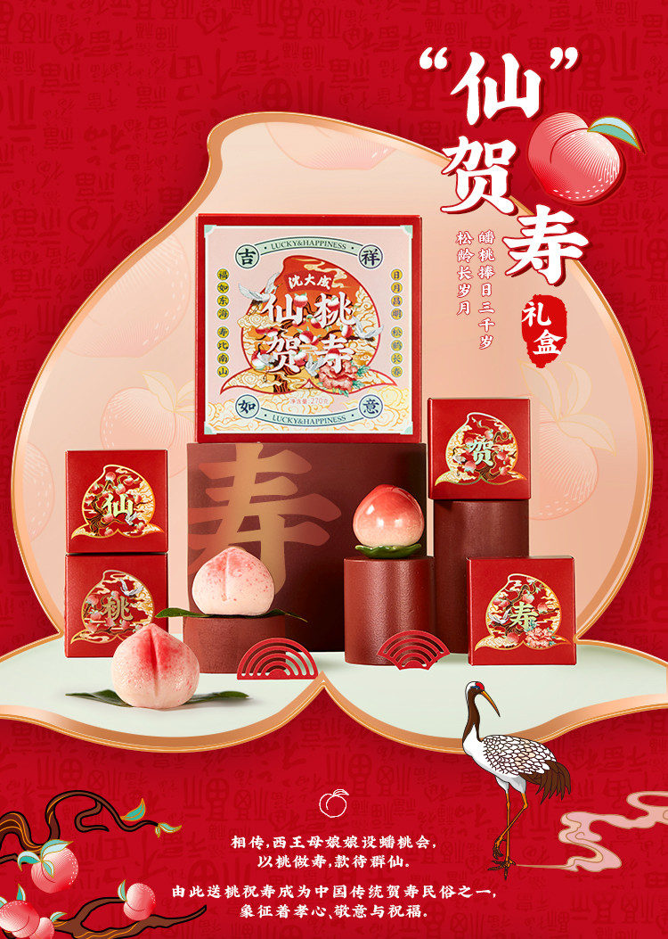 沈大成仙桃贺寿礼盒糕点点心麻薯老人祝寿生日寿宴回礼伴手礼寿桃