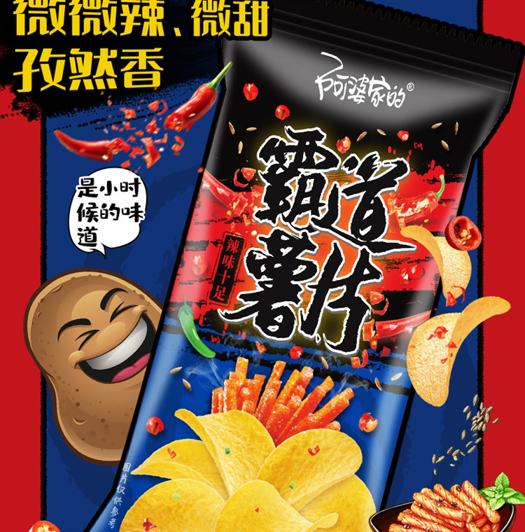 阿婆家霸道薯片小吃零食大礼包整箱