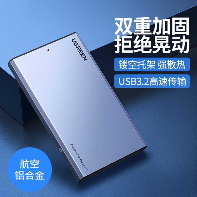 绿联 移动硬盘盒子固态2.5英寸sata机械ssd改外接usb3.0台式机电脑