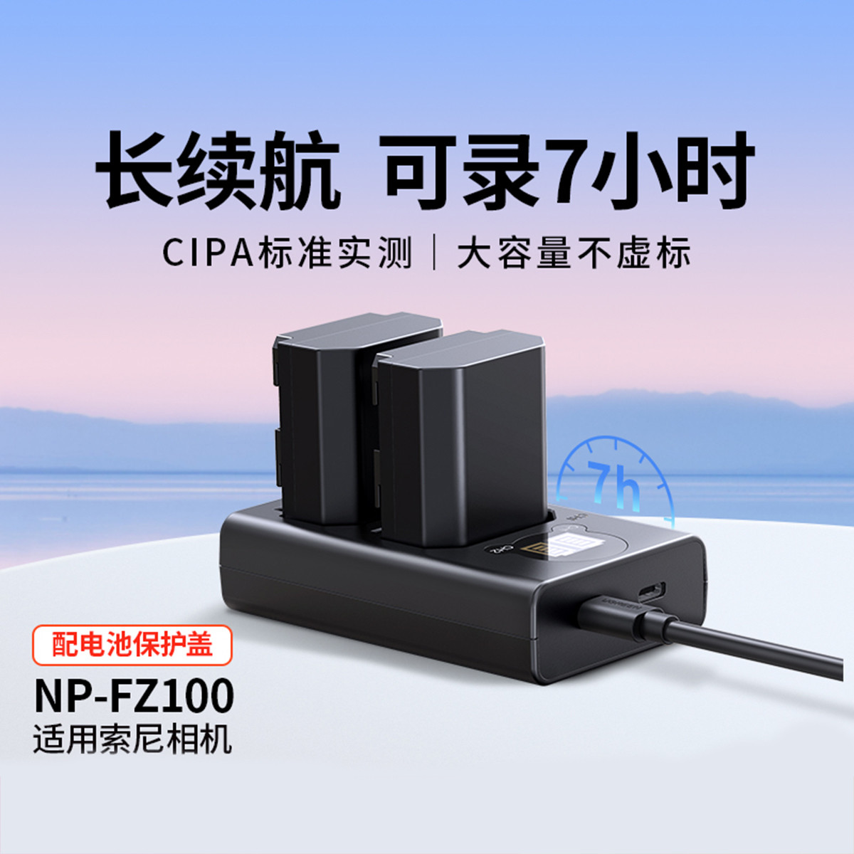 SONY 索尼 NP-FZ100 相机电池 2280mAh 1颗装