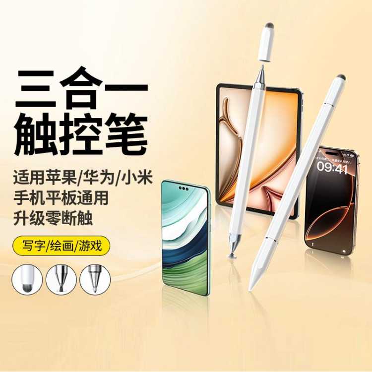 绿联 三合一触控磁吸电容笔适用苹果ipencil安卓华为小米荣耀