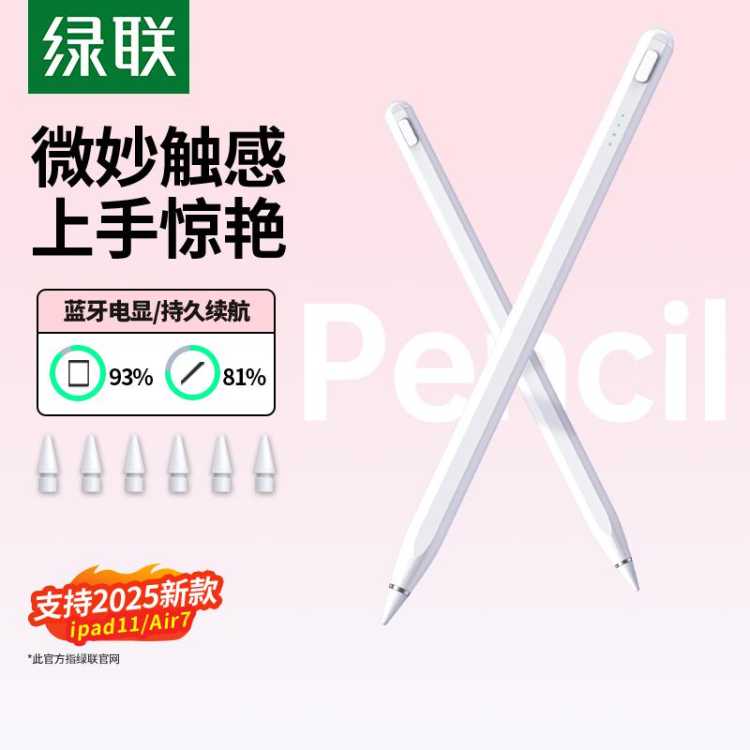 绿联 电容笔ipad控适用苹果平板applepenci1手写二代平替触屏笔
