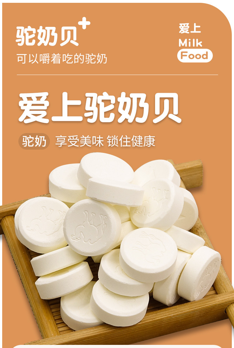 驼奶贝内蒙古奶酪儿童驼奶片无糖精无添加零食无蔗糖高钙骆驼奶片