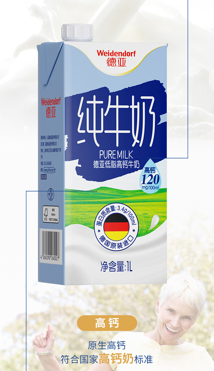 【12l整箱】德國牛奶德亞低脂牛奶高鈣純牛奶早餐奶1l*12盒