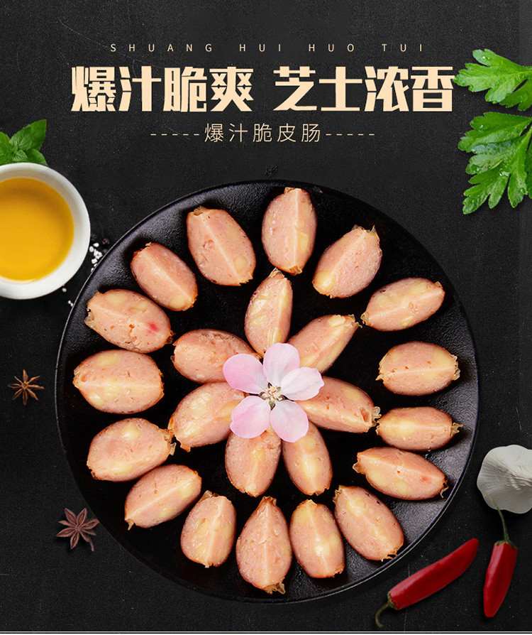双汇爆汁脆皮肠芝士200g*2袋即食火腿肠煎炸小零食休闲小吃