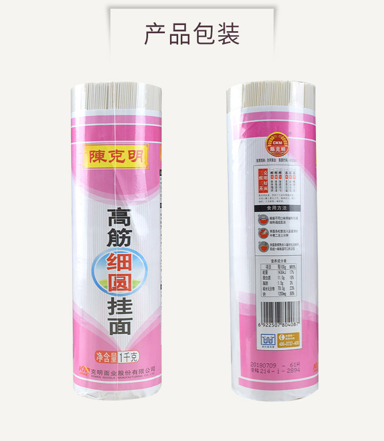 陈克明高筋细圆挂面银丝面冷面龙须面手工一箱整箱面条500*2
