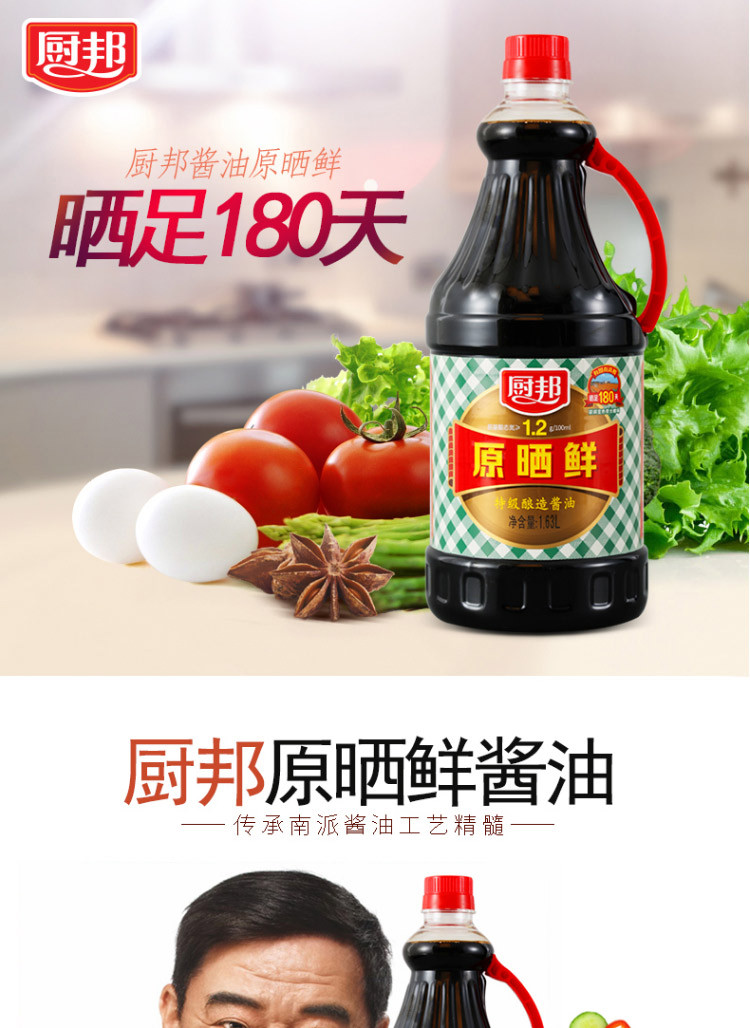 厨邦 酱油 原晒鲜酱油 特级生抽180天酿造酱油 1.63l*2炒菜凉拌