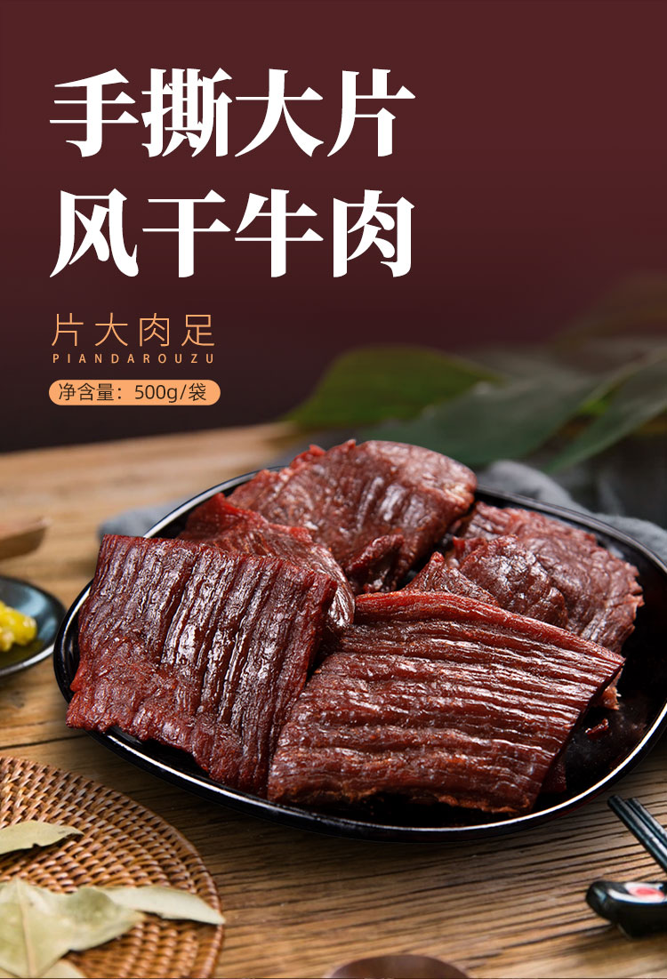内蒙古风干牛肉干500g 八成干原切牛肉片手撕真空熟食礼盒装特产
