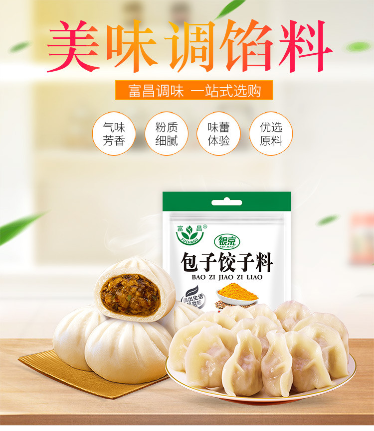 富昌包子饺子料100g*2袋馅饼饺子包子料香肠馅料调料商用家用
