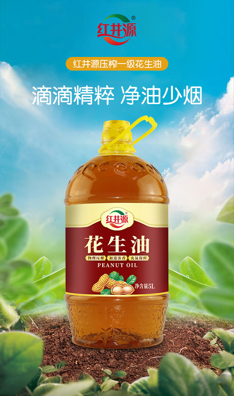 红井源 压榨一级花生油5l 食用油