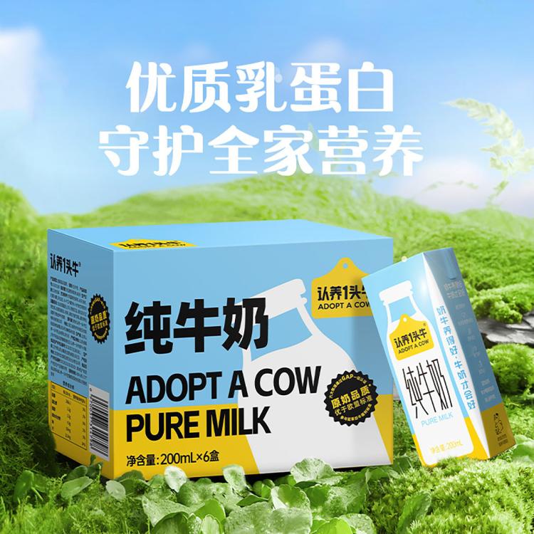 认养一头牛 【7月产】全脂纯牛奶200ml*6盒1箱装宝宝学生营养早餐 图 4