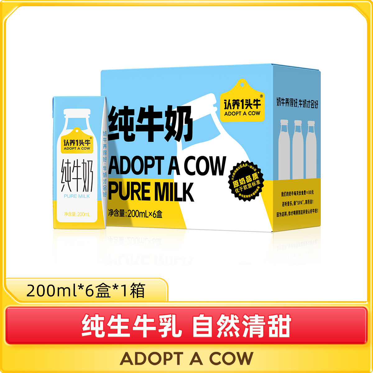 认养一头牛 【7月产】全脂纯牛奶200ml*6盒1箱装宝宝学生营养早餐