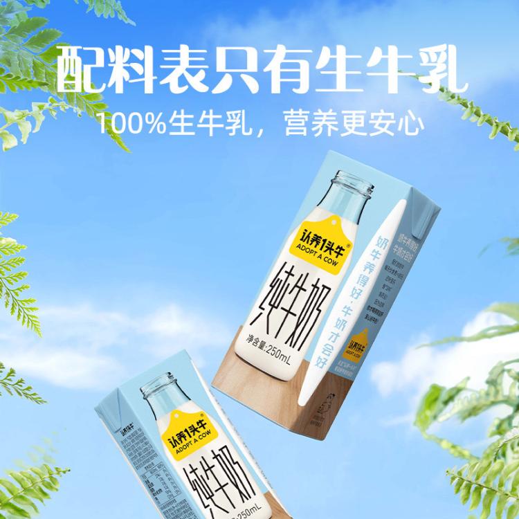 认养一头牛 【7月产】全脂纯牛奶生牛乳 250ml*12盒*1箱整纯牛奶礼盒