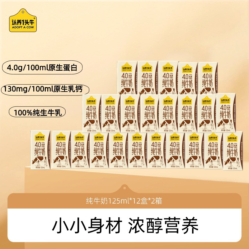 认养一头牛 【7月底产】纯牛奶4.0g蛋白125m规格整箱儿童早餐奶整箱