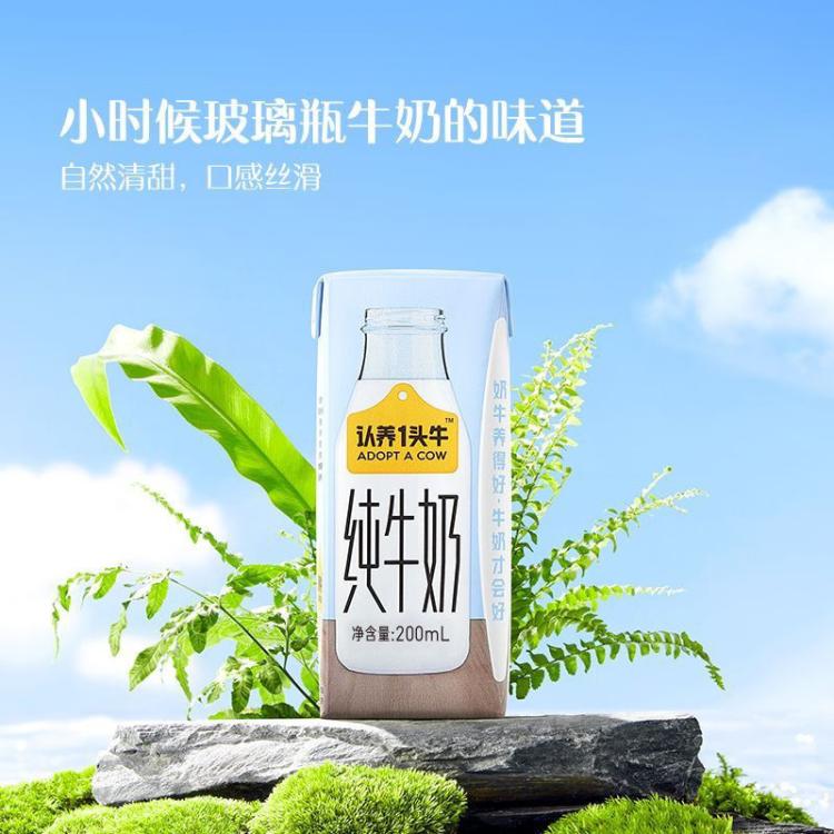 认养一头牛 【中秋送礼】200ml*10入*3提纯牛奶早餐奶中秋礼盒部分7月底产