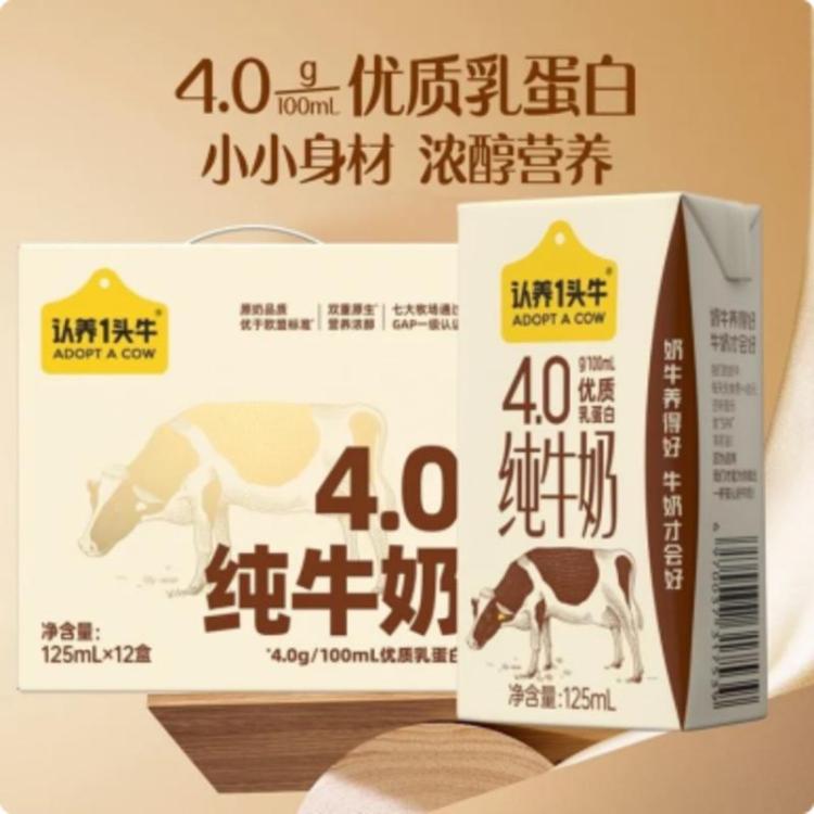 认养一头牛 【7月底产】纯牛奶4.0g蛋白125m规格整箱儿童早餐奶整箱 图 2