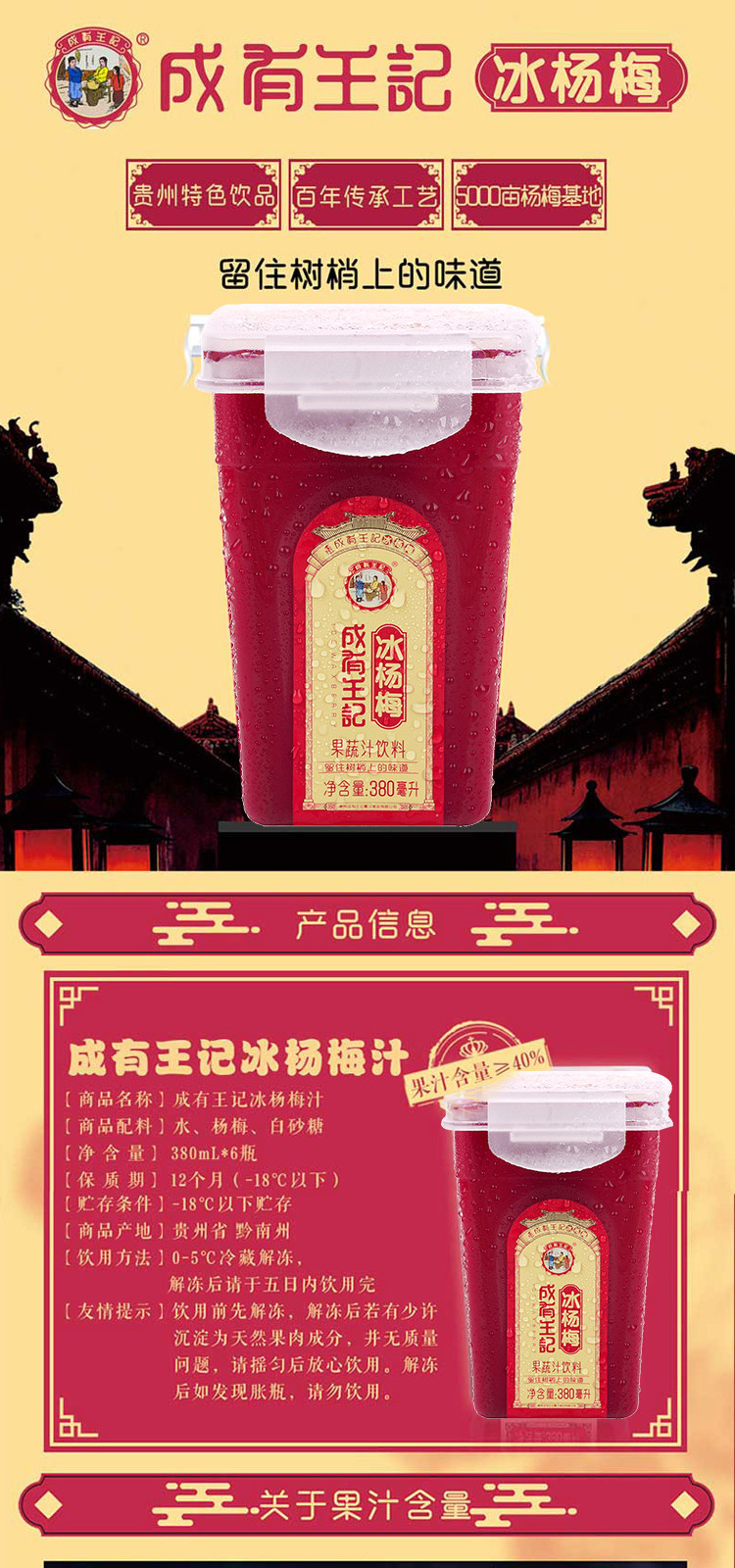 贵州成有王记网红冰杨梅汁380ml*4瓶冰镇新鲜酸梅汤水果蔬汁饮料