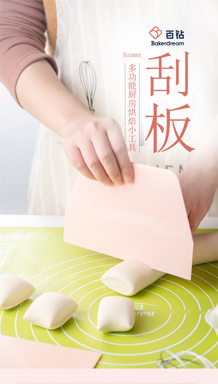 百钻烘焙刮板家用厨房面团切面刀塑料刮面板奶油刮刀烘培工具