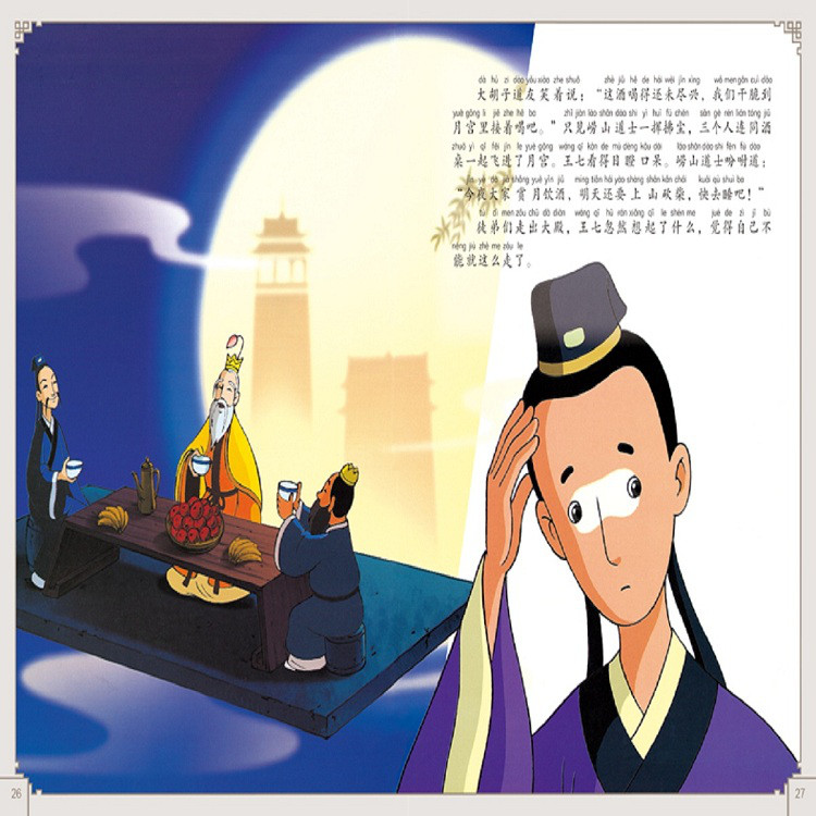 上海美影经典动画故事 崂山道士 连环画儿童绘本动画故事书