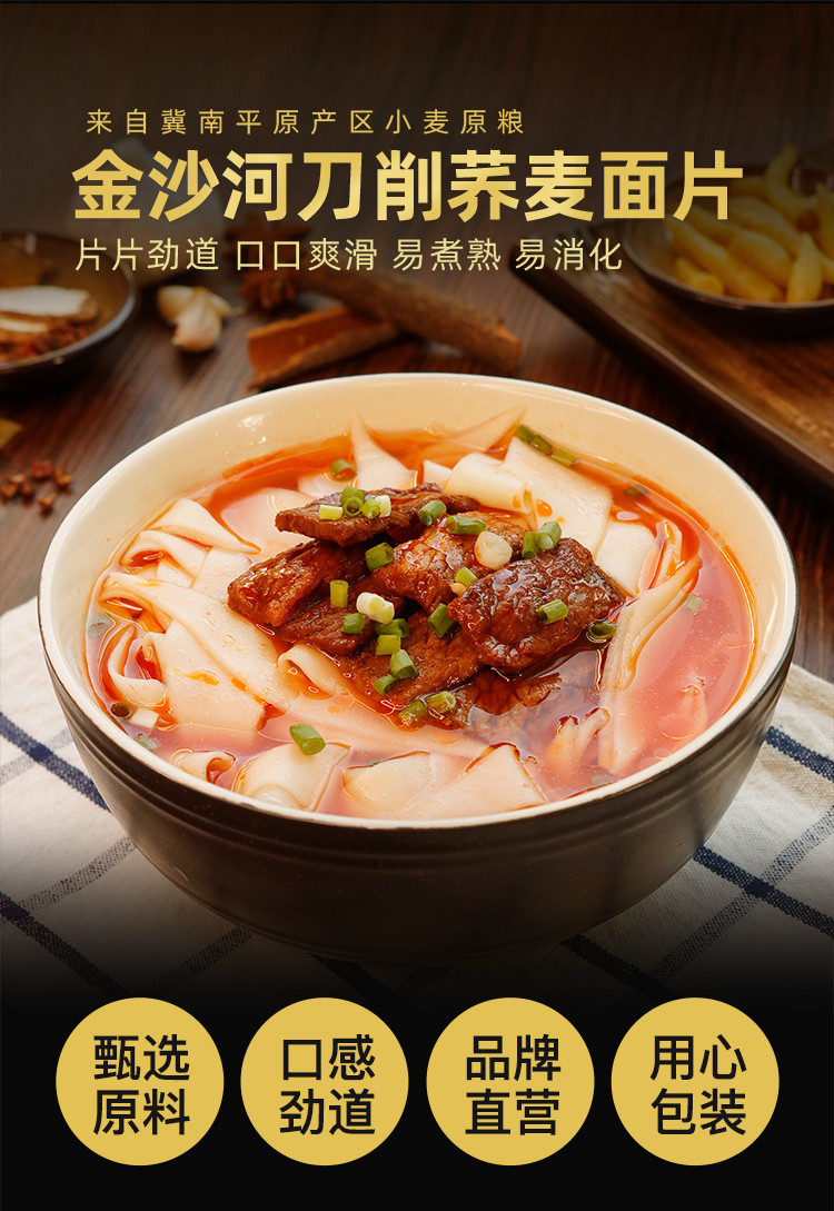 金沙河 面条 挂面 荞麦刀削面片200g*6包早餐速食面条 面