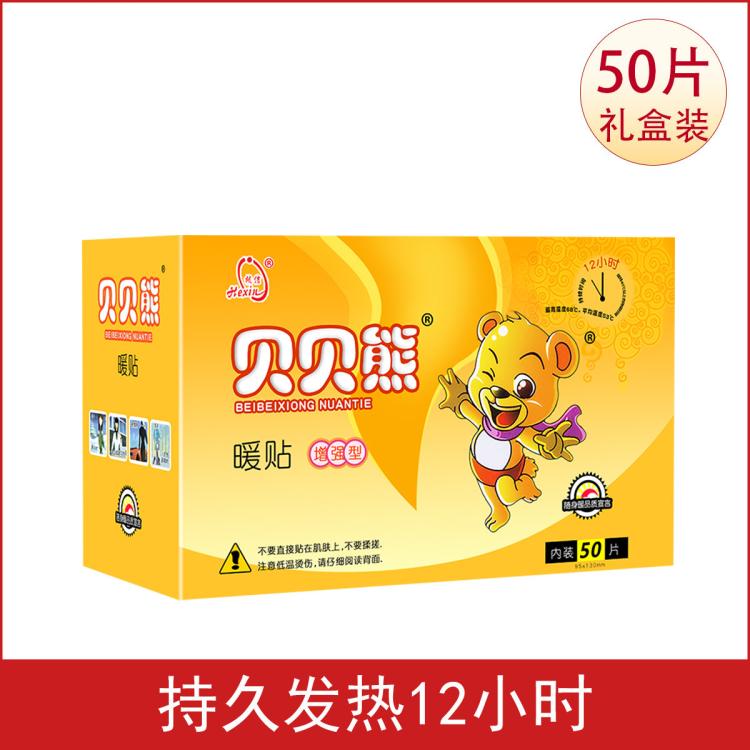 贝贝熊 中文暖贴礼盒装宝宝暖贴自发热宝宝贴热帖暖身贴保暖贴