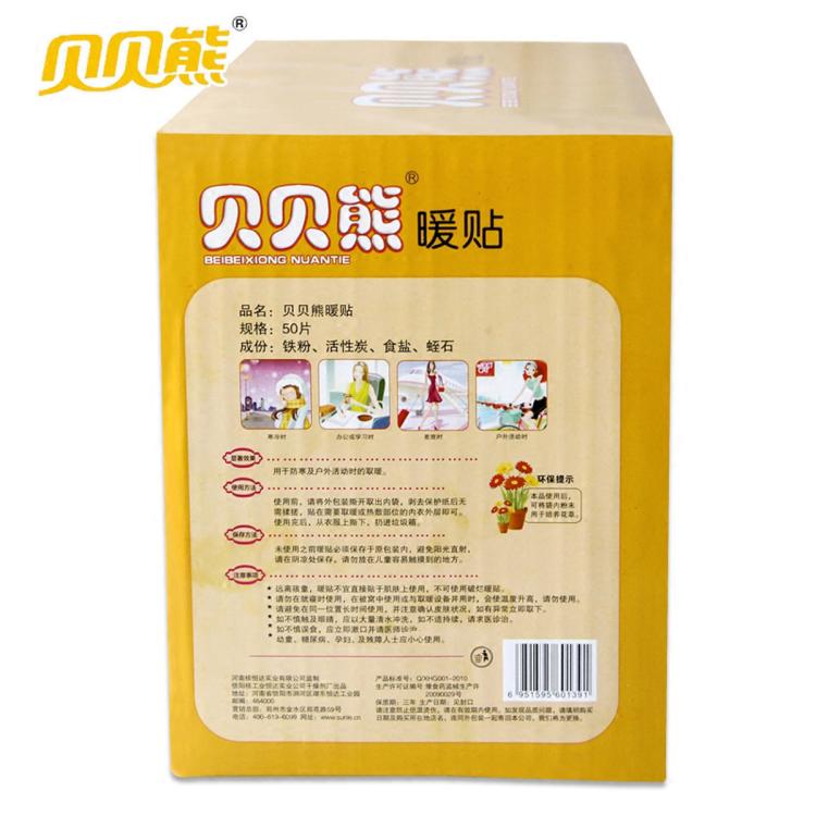 贝贝熊 中文暖贴礼盒装宝宝暖贴自发热宝宝贴热帖暖身贴保暖贴