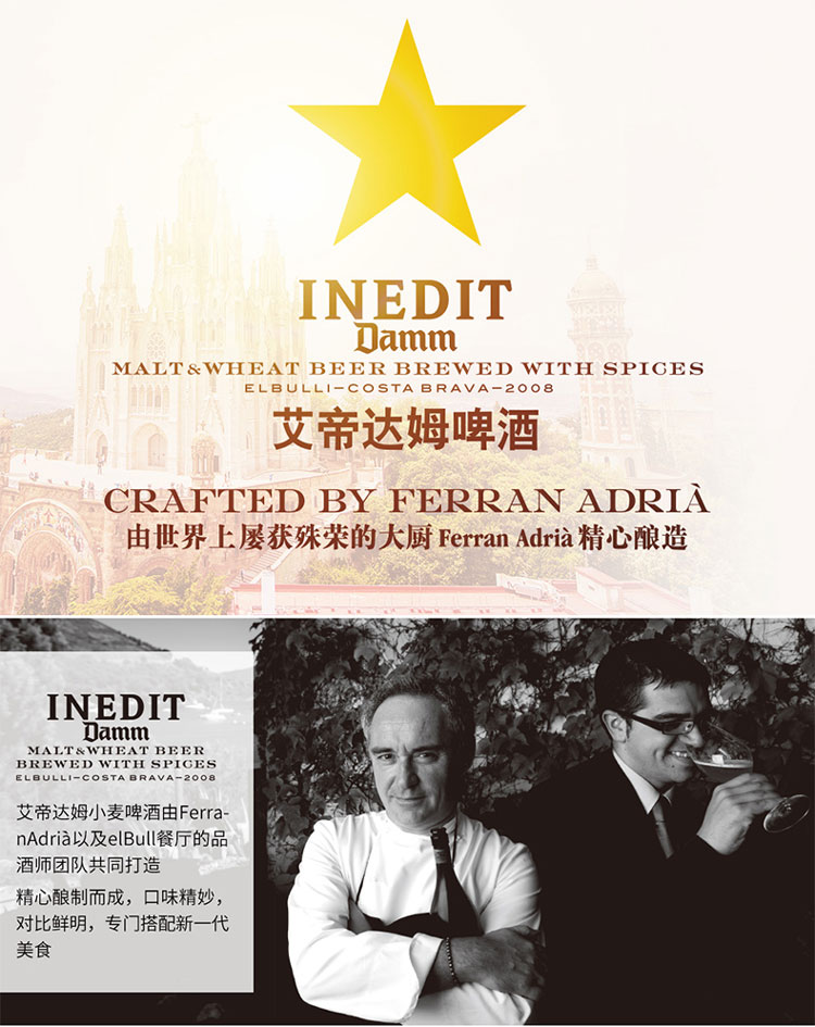 【世界啤酒金奖】西班牙进口 艾帝达姆大星小麦精酿啤酒750ml*6瓶