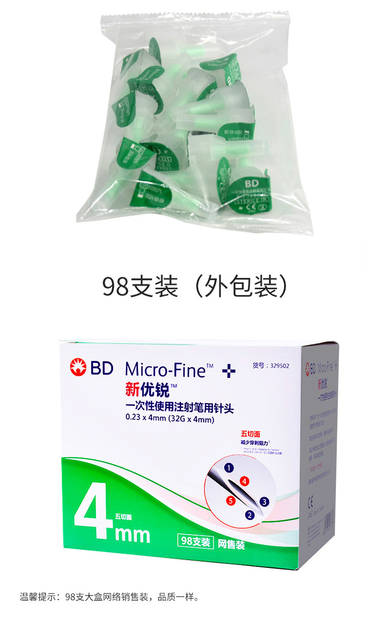 bd新優銳一次性胰島素針頭注射筆用針頭0.23*4mm胰島素注射筆針頭