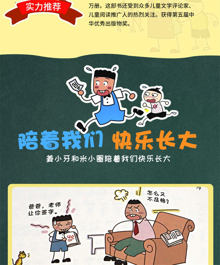 姜小牙上学记全4册注音版米小圈上学记兄弟篇课外阅读书籍
