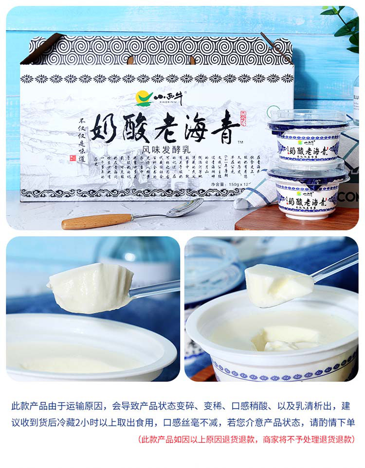 青海老酸奶原味益生菌发酵酸奶高原酸奶150g*12