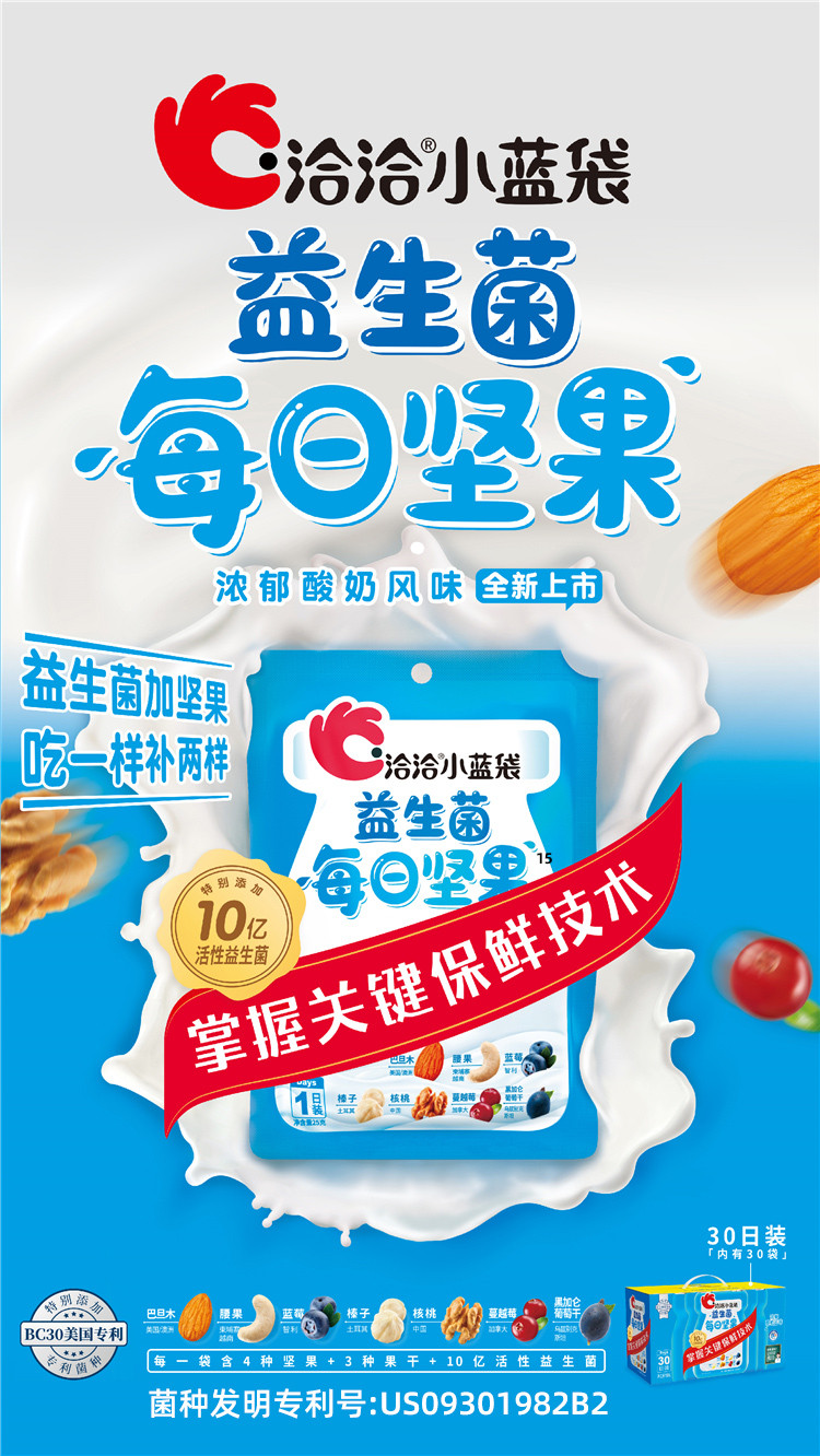 益生菌每日坚果750g礼盒恰恰干果果仁孕妇儿童零食酸奶混合坚果