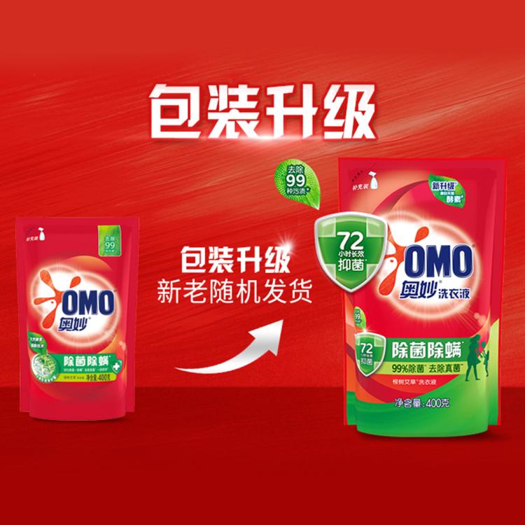 奥妙 【双重酵素 除菌抑菌】奥妙除菌除螨长效抑菌洗衣液2.3kg