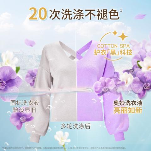 奥妙 【超值囤货】洗衣液近16.4斤含金纺洁净去污除菌除螨含补充装 图片 6