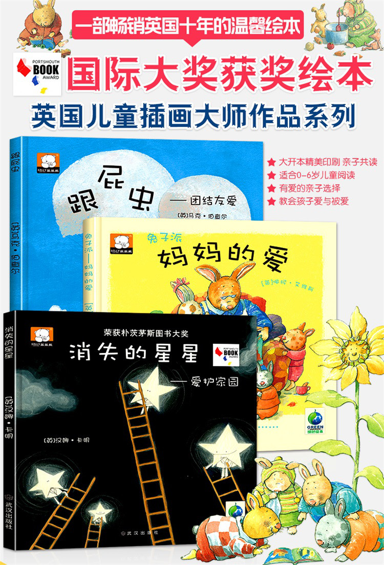 硬壳绘本国际获奖儿童绘本图书故事书儿童幼儿书籍